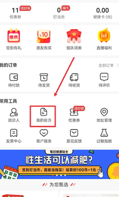 叮当快药