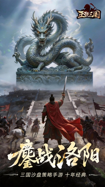 正统三国