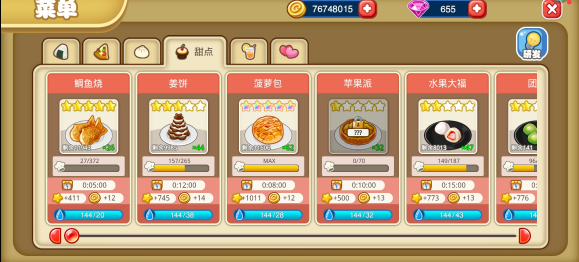 餐厅萌物语