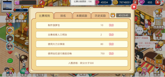 餐厅萌物语