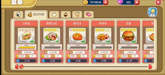 餐厅萌物语