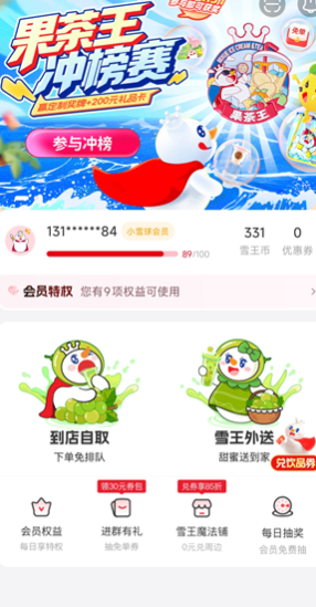 蜜雪冰城