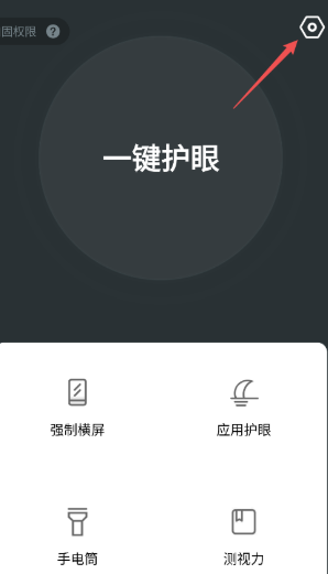 夜间护眼