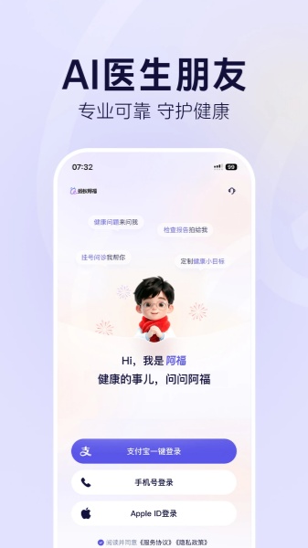 蚂蚁阿福