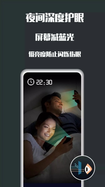 夜间护眼