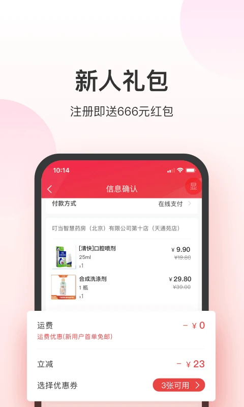 叮当快药