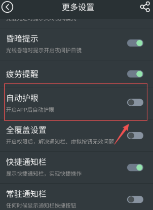 夜间护眼