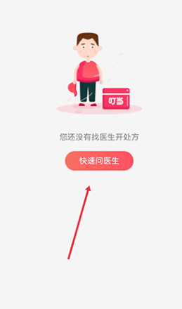 叮当快药