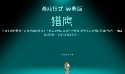 《鹅鸭杀》S4庄园疑案猎鹰玩法介绍