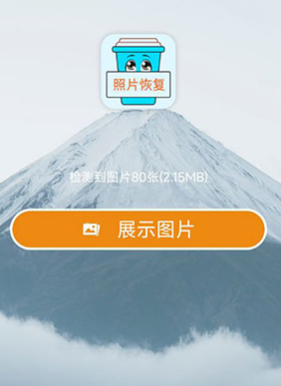 照片恢复宝