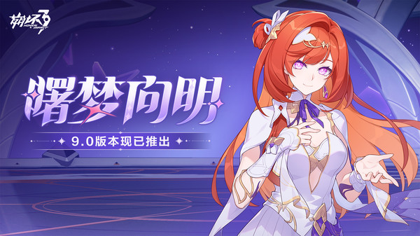 崩坏3