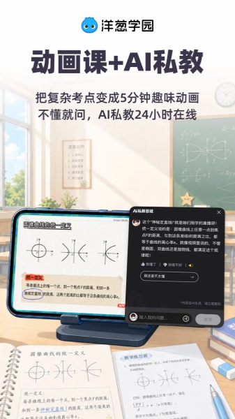 洋葱学园