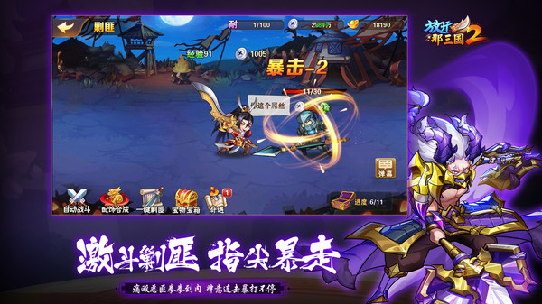 放开那三国2