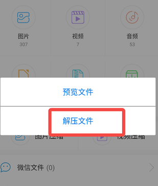 文档解压缩