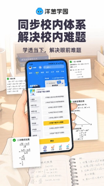 洋葱学园