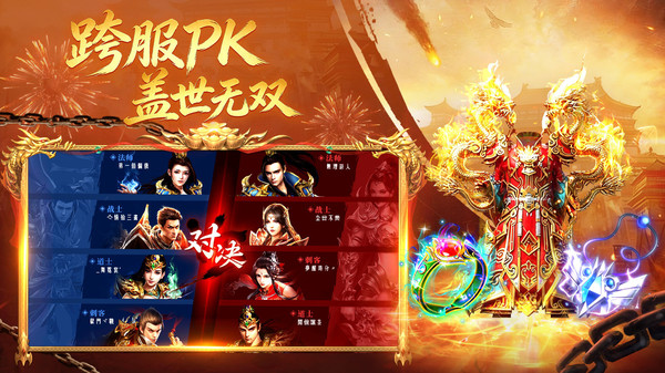 王者传奇