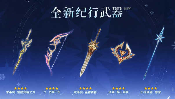 《原神》7.0版本大月卡纪行武器和锻造武器简评