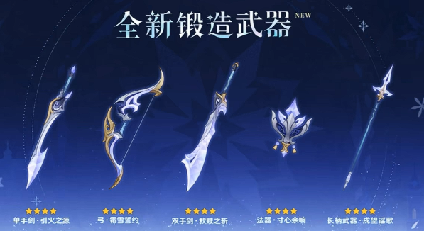 原神7.0版本至冬全新10把武器适合谁-原神7.0版本大月卡纪行武器和锻造武器简评