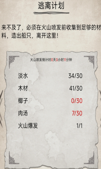 荒野日记孤岛