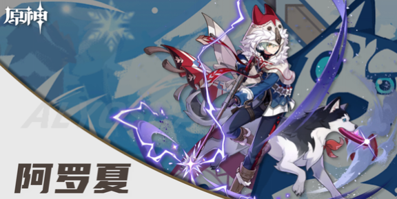 原神7.0版本阿罗夏怎么玩-原神7.0版本阿罗夏全面解析