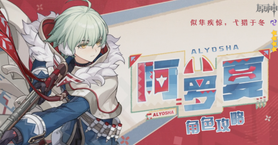 《原神》7.0版本阿罗夏全面解析