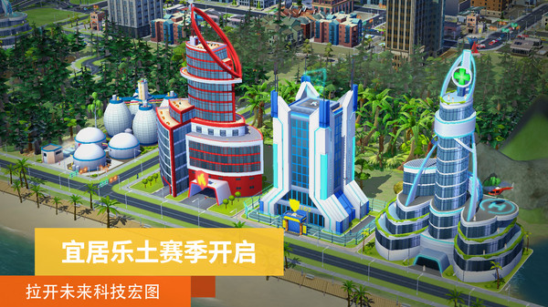 模拟城市：我是市长
