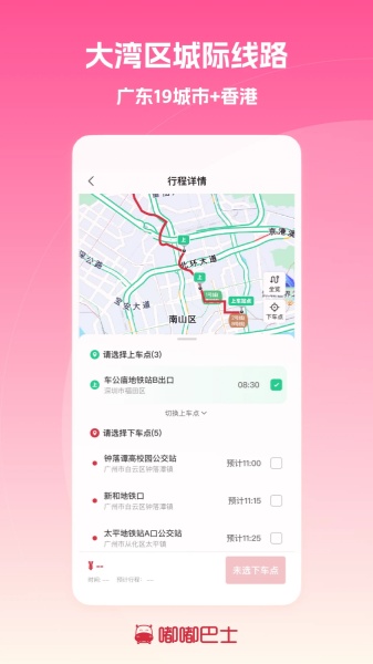 嘟嘟巴士
