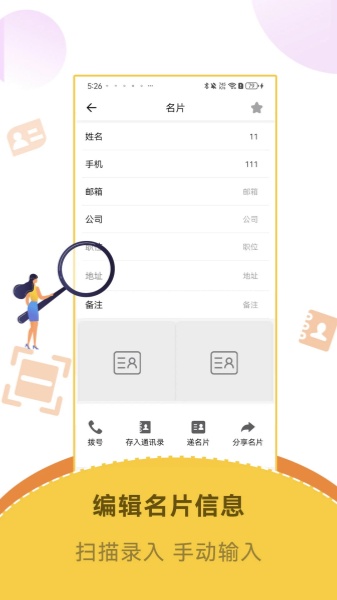 智能名片扫描软件