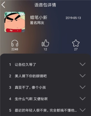 语音包变声器