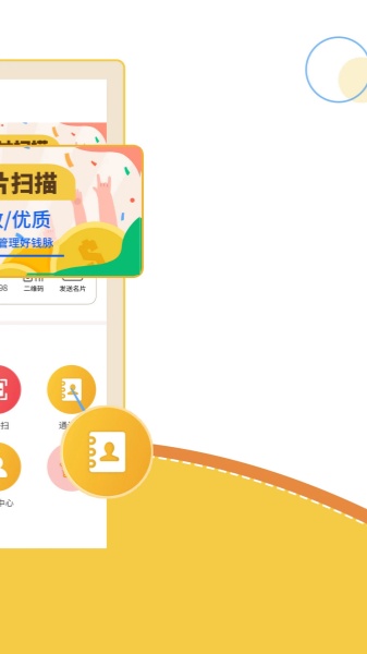 智能名片扫描软件
