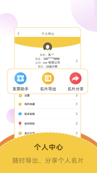 智能名片扫描软件