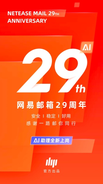 网易邮箱