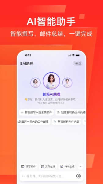 网易邮箱
