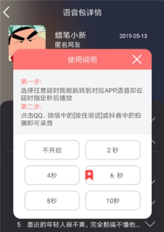 语音包变声器