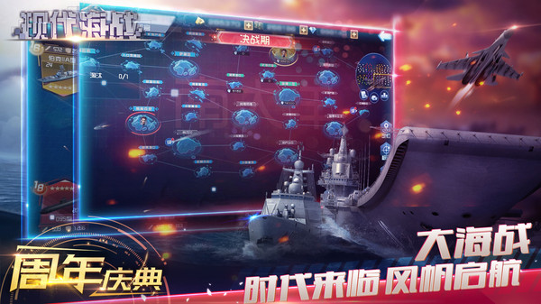 现代海战