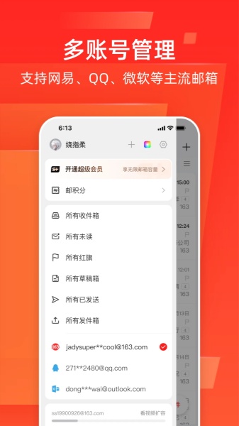 网易邮箱