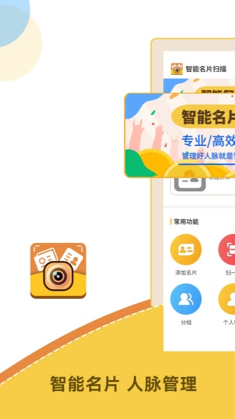 智能名片扫描软件