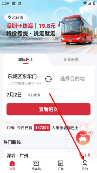 嘟嘟巴士