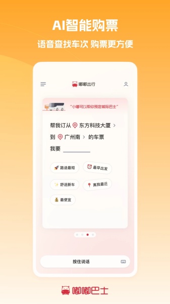 嘟嘟巴士
