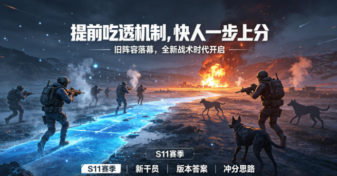 三角洲s11赛季更新了什么-三角洲s11赛季更新内容介绍
