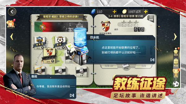 豪门足球风云