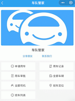 车队管家
