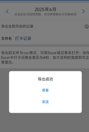 考勤助手