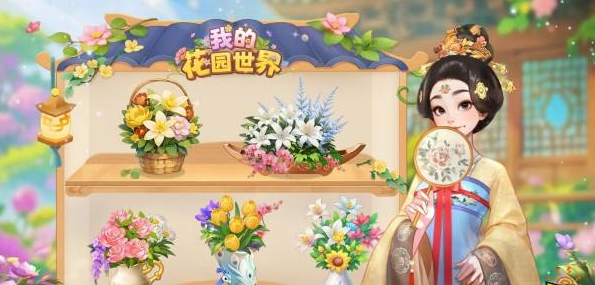 我的花园世界兑换码在哪里领-我的花园世界2026最新兑换码