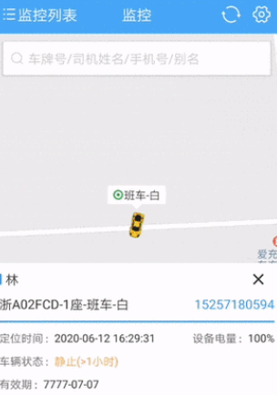车队管家