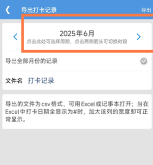 考勤助手