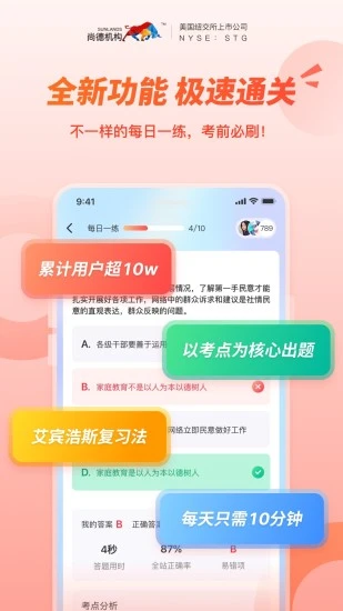 尚德机构