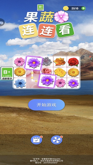 趣味果蔬连连看