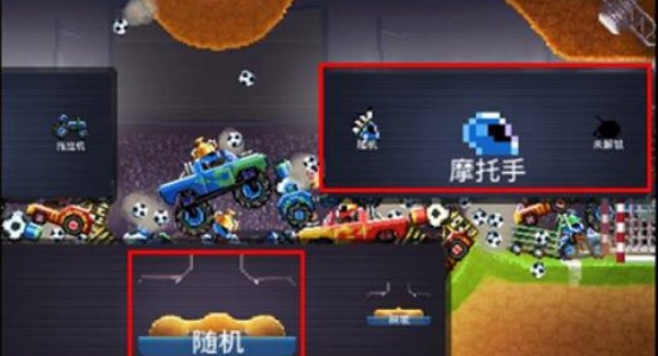 撞头赛车