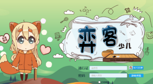 弈客少儿围棋